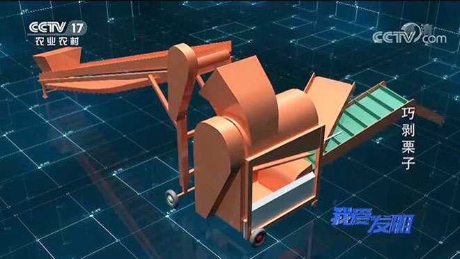 我爱发明 《我爱发明》 20201224 巧剥栗子