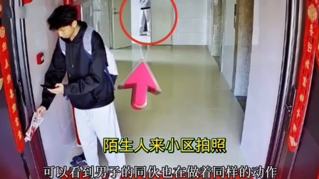 品人生百味第二季 监控拍下两名陌生男子，进入小区对着门拍照