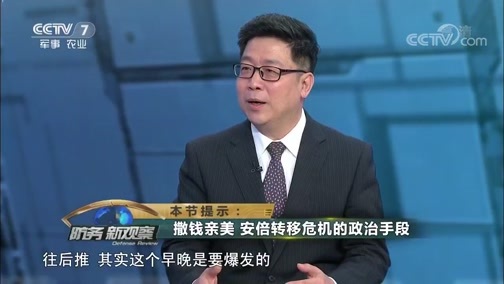 防务新观察 《防务新观察》 20181201 “出云”变身 日本航母计划恐将得逞