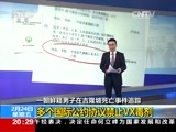 东方时空 《东方时空》 20170224
