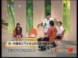 健康之路 明明白白来消暑