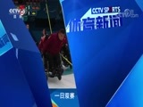 体育新闻 [体育新闻] 完整版20180313