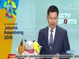 体育新闻 《体育新闻》 20180822