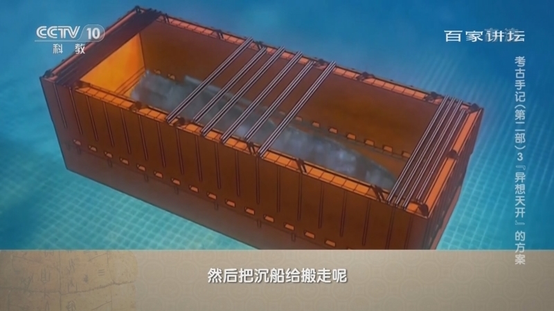 百家讲坛 《百家讲坛》 20220905 考古手记（第二部） 3 “异想天开”的方案