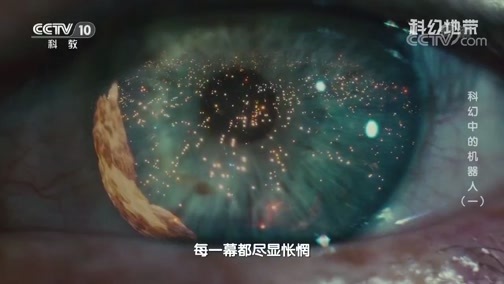科幻地带 《科幻地带》 20200712 科幻中的机器人（一）