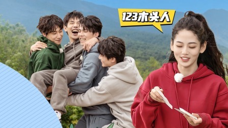 怦然心动20岁 第三季 会员版：童年游戏大比拼，谁是真正的“孩子王”