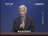 百家讲坛 《百家讲坛》 20130709 千古一后 8 李奕遇难