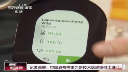 新闻制高点 记者观察：中国消费需求为新技术落地提供土壤