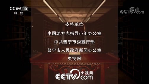中国影像方志 《中国影像方志》 第276集 广东普宁篇