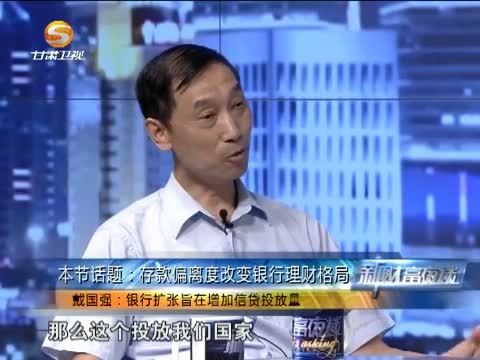 新财富夜谈 《新财富夜谈》 20141011 银行 带着镣铐在跳舞