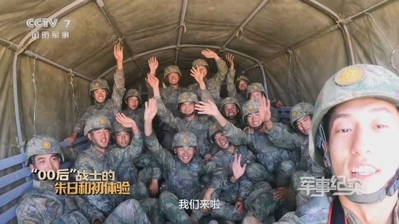 军事纪实 《军事纪实》 20230116 “00后”战士的朱日和初体验
