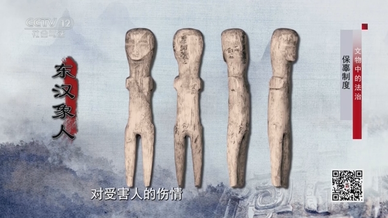 法律讲堂 《法律讲堂(文史版)》 20260106 文物中的法治·保辜制度