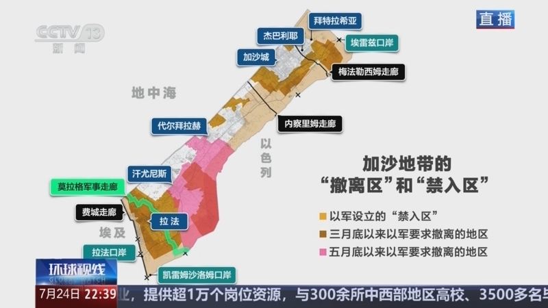 环球视线 《环球视线》 20250724