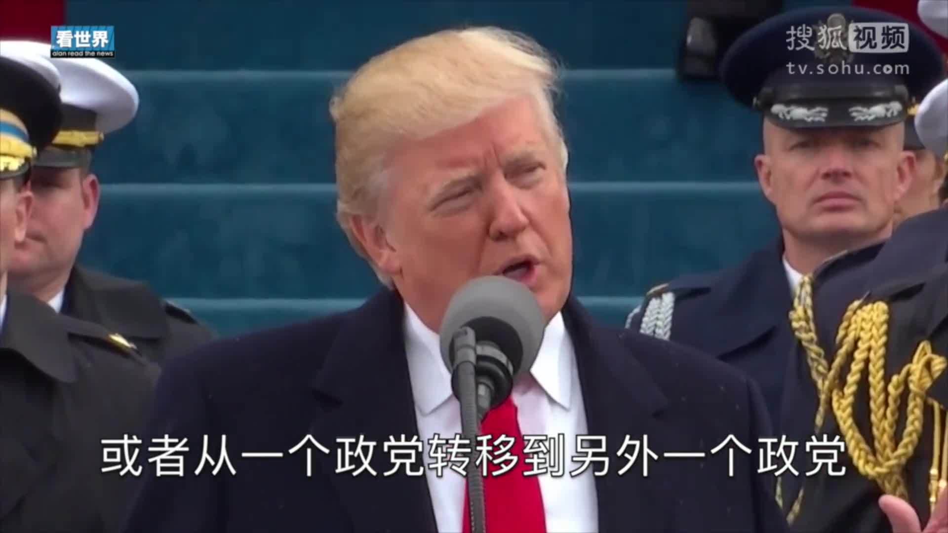 美国总统特朗普就职典礼 三分钟看完特朗普就职演说