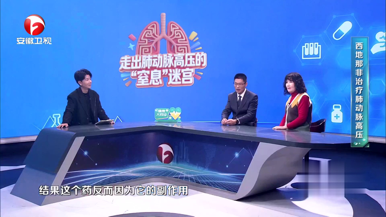 健康大问诊 走出肺动脉高压的“窒息”迷宫