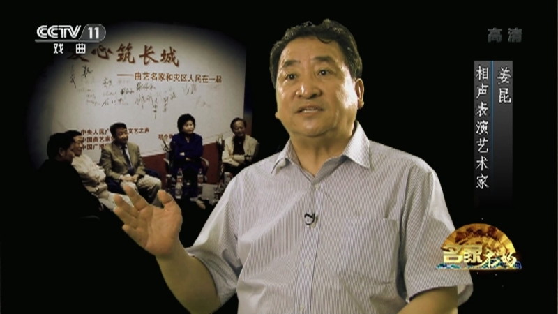《名家书场》 20210313 曲艺辙痕 第七集 担当