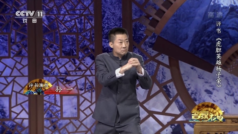 《名家书场》 20210627 评书《虎胆英雄杨子荣》（第五回）