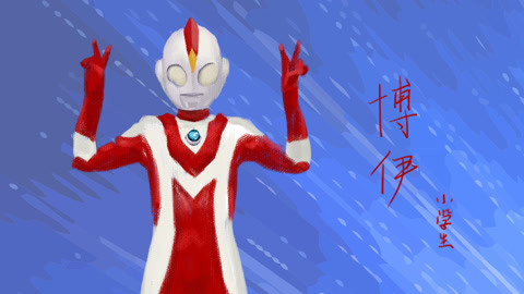 白白侠画画 奥特曼系列：博伊