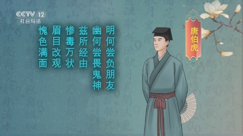 法律讲堂 《法律讲堂(文史版)》 20240116 唐伯虎的科举人生（下）不损胸前一片天