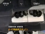 军情时间到 《军情时间到》 20170603 C-17的前世今生（上）