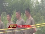 军事纪实 《军事纪实》 20180706 兄弟出击（下）