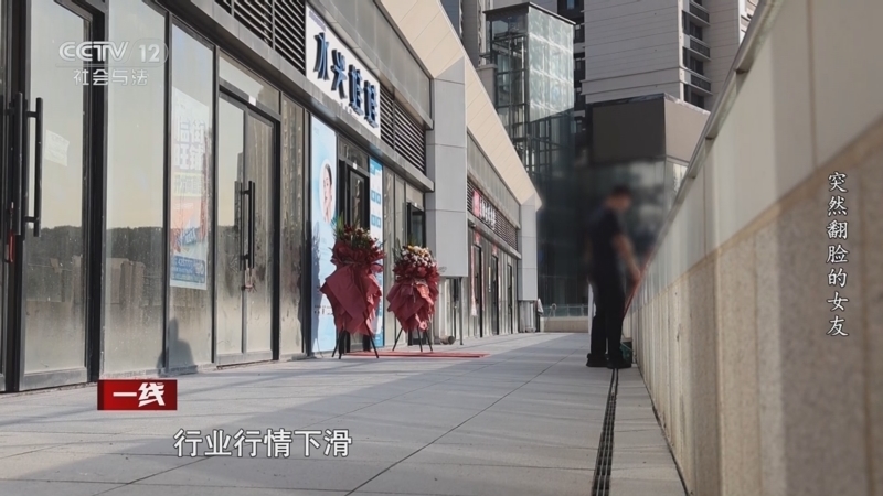 《一线》 20251023 突然翻脸的女友