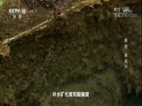 地理中国 《地理中国》 20171020 解密“高低井”