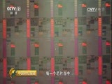 中国财经报道 《中国财经报道》 20170311 感受中国制造：中国“芯”力量