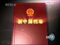 新闻联播 [视频]【新中国档案】中国重返联合国