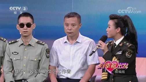 向幸福出发 《向幸福出发》 20200414 精编版