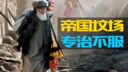 99.9%的人没看过的阿富汗冷门佳片