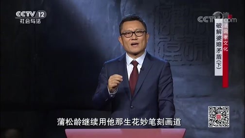 法律讲堂 《法律讲堂(文史版)》 20200702 法说孝文化·破解婆媳矛盾（下）