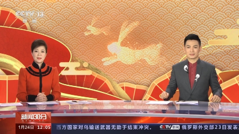 新闻30分 《新闻30分》 20230124