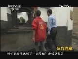 远方的家 《远方的家》 20131003 边疆行 漫步古镇间