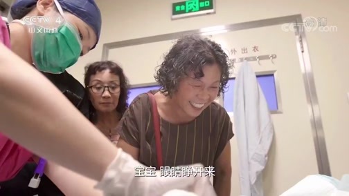 人生第一次（CCTV-4） 《人生第一次》 出生