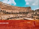 远方的家 《远方的家》 一带一路（360）捷克 欧洲支点 路通四方 20180514