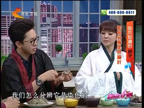 家政女皇 《家政女皇》 20140524 你不知道的粽子