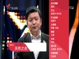天作之合 《天作之合》 20161105
