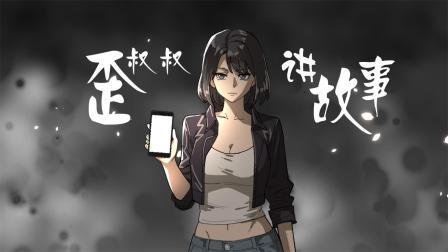 歪叔叔讲故事
