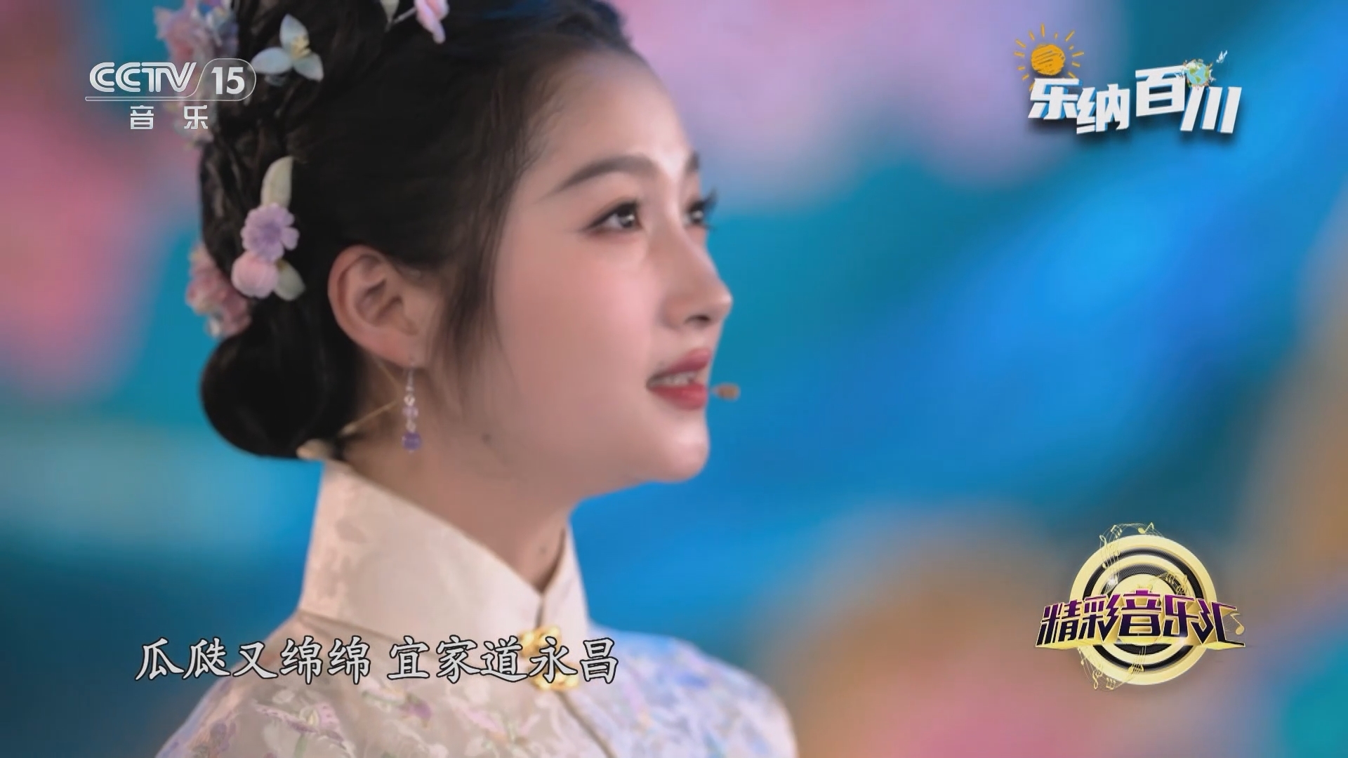 精彩音乐汇 《精彩音乐汇》 20240306