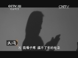 天网 《天网》 20140821 蹊跷的“遗嘱”