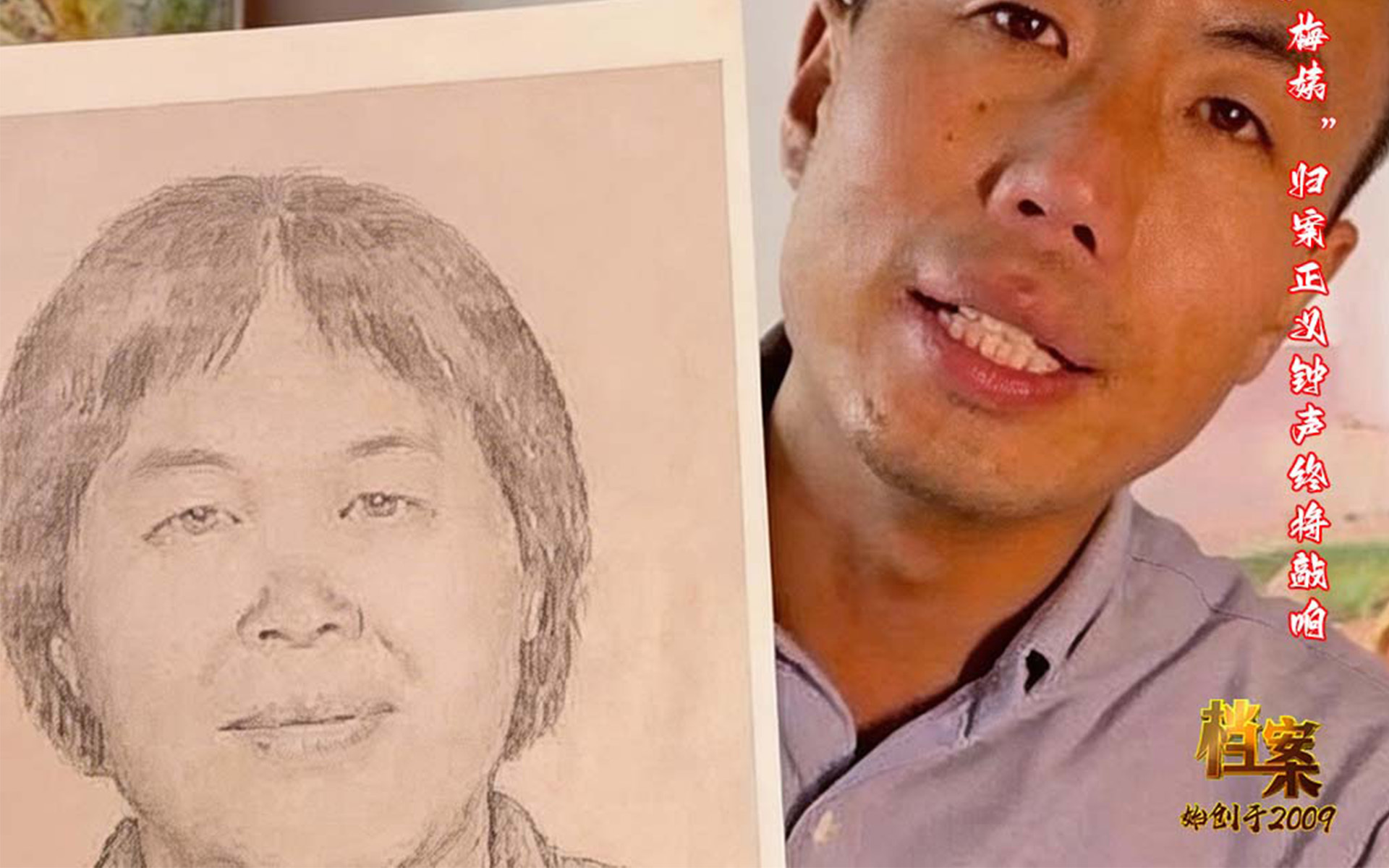 “梅姨”归案正义钟声终将敲响