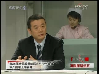 健康之路 清除尿路结石