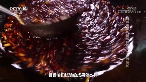 味道 《味道》 20181218 四季味道（166） 什么是师徒传承的味道？