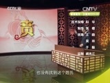 百家讲坛 《百家讲坛》 20160131 百家姓（第三部）13 丁 宣 贲