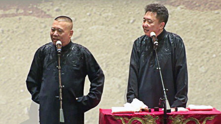 《你有病啊》郭德纲 于谦