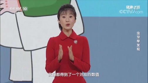 健康之路 《健康之路》 20200603 虫牙早发现
