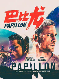 巴比龙（普通话）