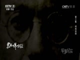 军事纪实 《军事纪实》 20161019 震撼世界的长征 第三集 艰难抉择