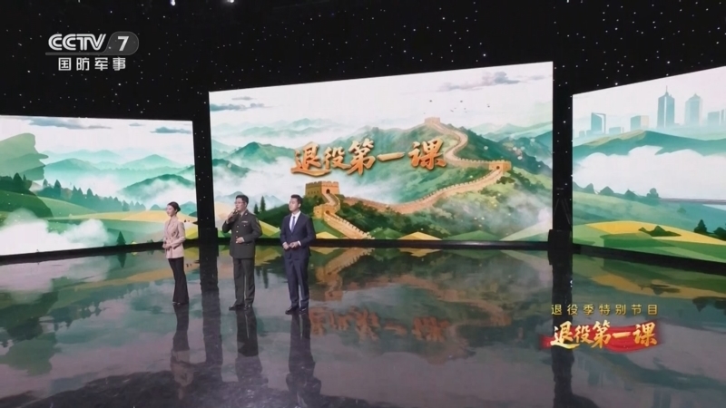 《老兵你好》 20251206 退役第一课